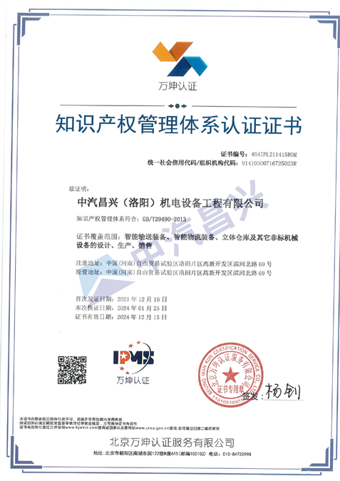 知识产权体系认证证书（中文版）