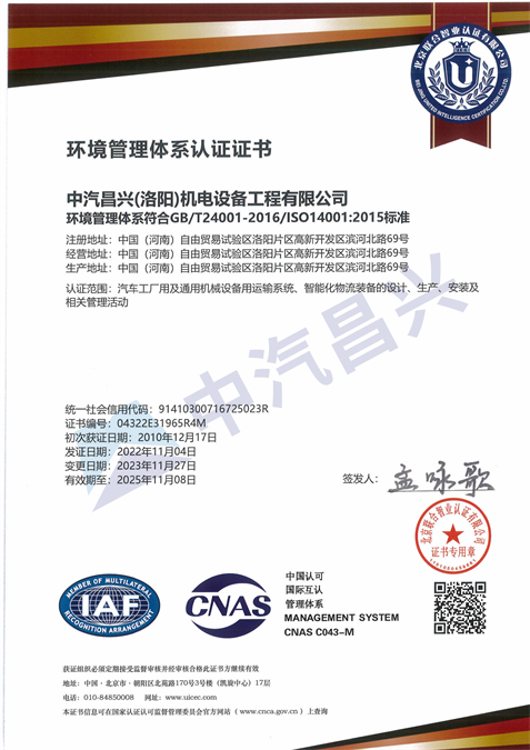环境管理体系认证证书（中文版）