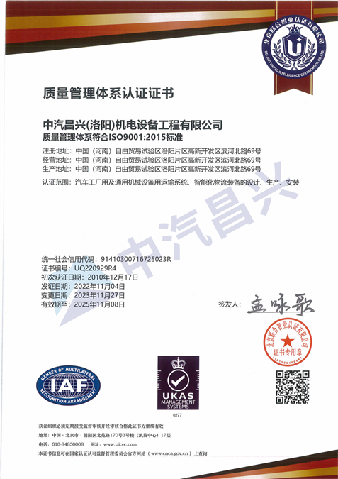 UKAS质量管理体系认证证书（中文版）